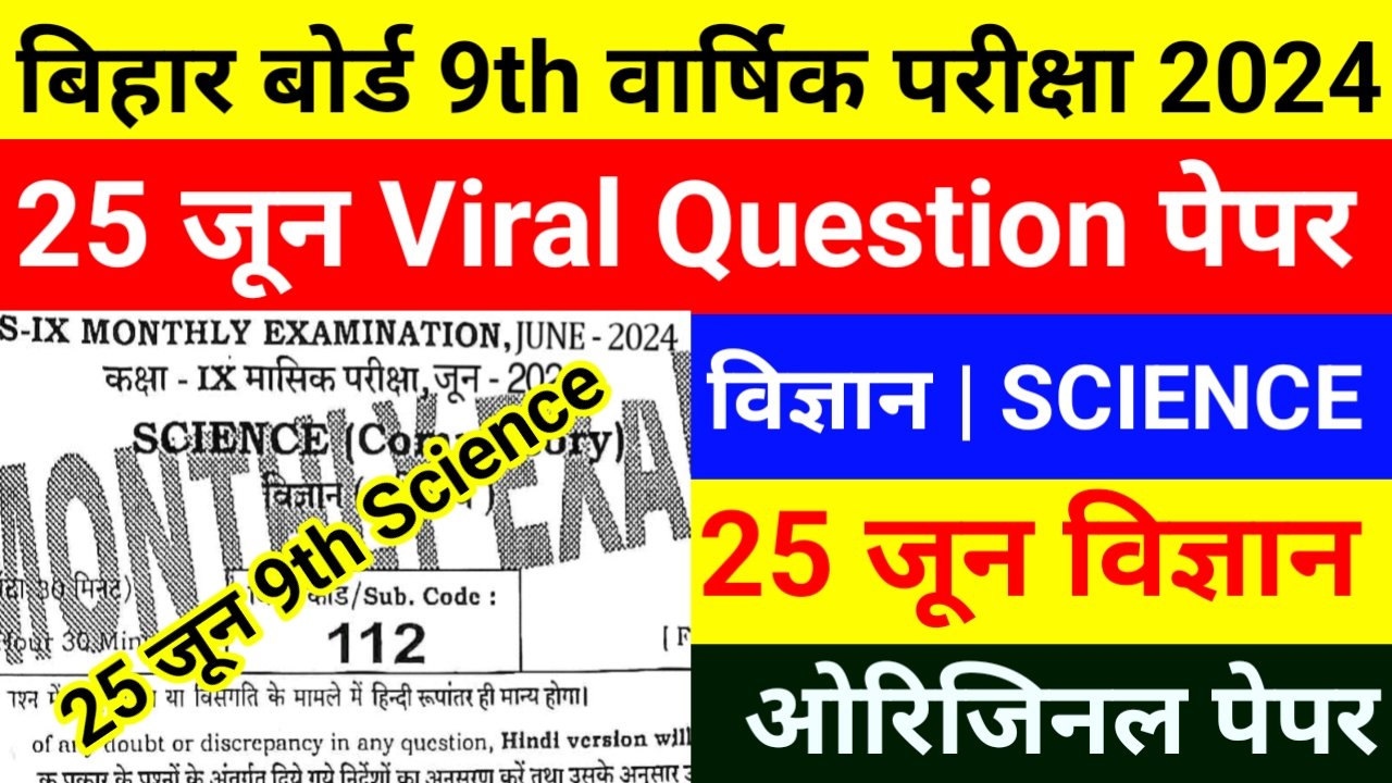 25 June 9th Class Science Viral Question Paper 2024 25 June 9th