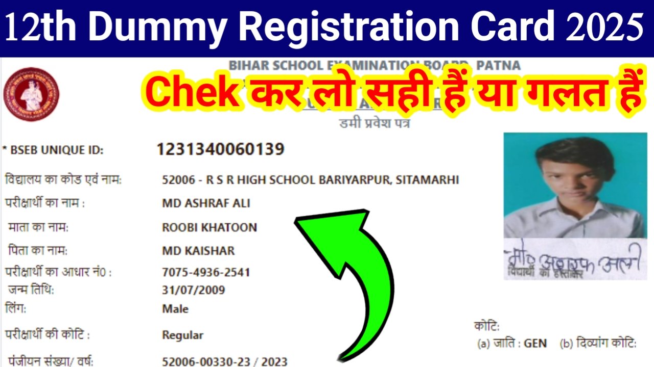 Bihar board 12th dummy registration card 2025 