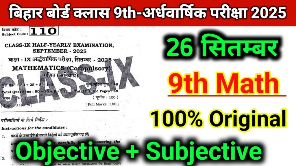Class 9th Math 26 September Answer Key Half Yearly Exam 2025: बिहार ...
