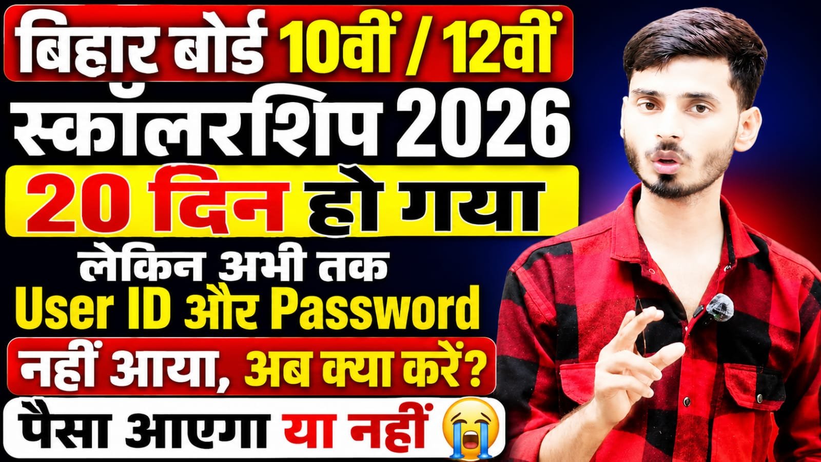 बिहार बोर्ड 10वीं 12वीं स्कॉलरशिप 2026 User ID Password Medhasoft