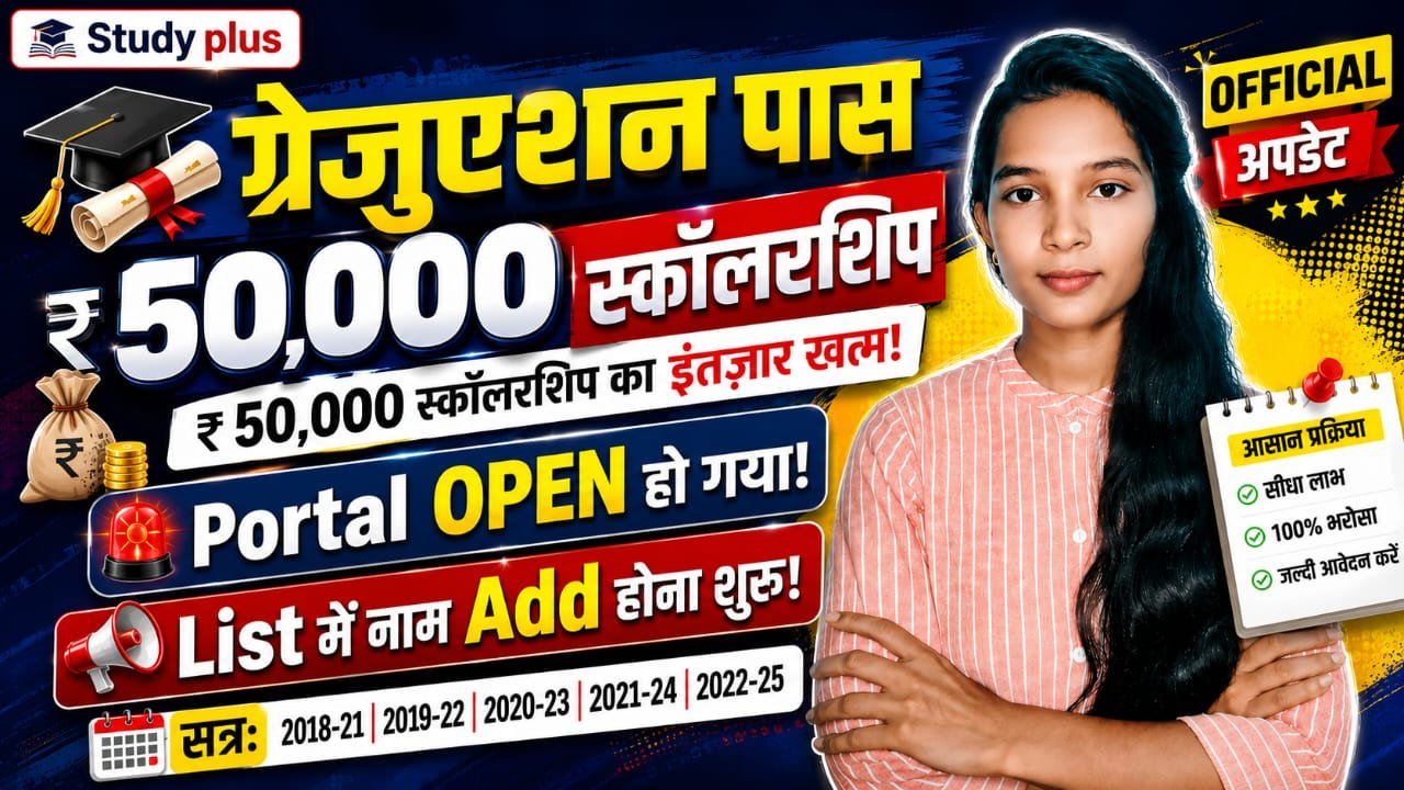 Bihar Graduation Pass Scholarship 2026 – ₹50,000 Mukhyamantri Kanya Utthan Yojana Apply Online